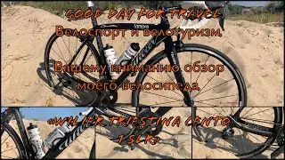 Обзор моего велосипеда Wilier Triestina Cento 1 SLR.