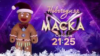 Анонс Новогоднего выпуска шоу 