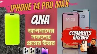 আপনাদের সকলের প্রশ্নের উত্তর, Iphone 14 Pro max display issue. Question & Answer