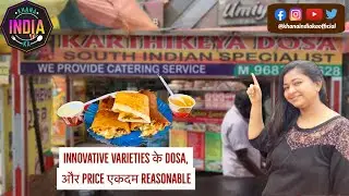 Innovative Varieties के Dosa, और Price एकदम Reasonable | Surat Street Food | Khana India Ka | Dosa