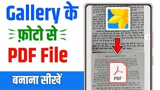 Photo ka pdf kaise banaye | Photo se pdf file kaise banaye | Image se pdf file kaise banaye