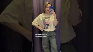 Весенние образы с брюками карго