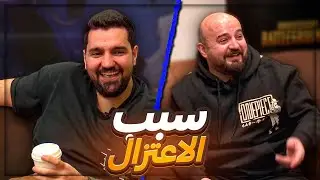 سبب اعتزال ابن سوريا ! 🤯 كلام جميل ! 😍