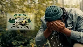 Байкальский вездеход