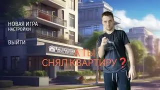 НАЧАЛО ОНИ ТОРГУЮТСЯ СИМУЛЯТОР НЕДВИЖИМОСТИ! - FROM BUM TO MILLIONAIRE