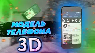 Как сделать 3D модель телефона для фотошопа / Дизайн