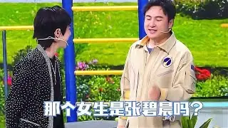 沈腾八卦华晨宇：那个女生是张碧晨吗？注意他的回复，张碧晨都懵