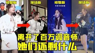 来不及调音就被路人拍下了现场演唱，揭开面纱的千万粉丝网红，到底能不能维持唱功《小阿七》《戴羽彤》《鱼闪闪》现场版《孤勇者》