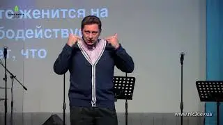 Развод и повторный брак в Библии.  Виктор Ларионов.  11 февраля 2018г