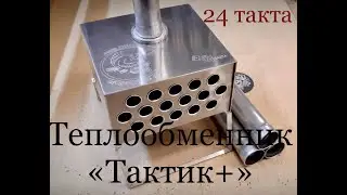 Теплообменник 