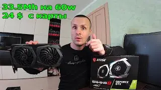Смотри на что способна MSI 1660 super Gaming X на Samsung - Майнинг Тест
