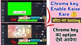 KineMaster me Chroma key kaise laye | Chroma key is not showing in KineMaster|Chroma key Kaise laye
