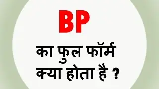 BP ka full form kya hota hain # Full form of BP #  BP का फुल फॉर्म क्या होता है.