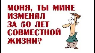 Анекдоты про Мойшу и Цилю | Анекдоты читать | Смешной одесский анекдот
