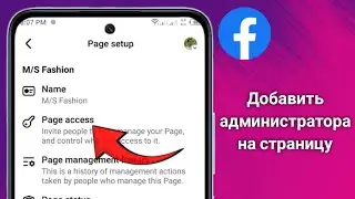 Как добавить администратора на страницу Facebook — полное руководство (2025)