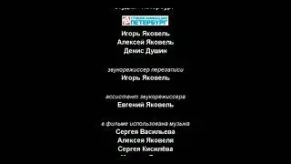 kikoriki the movie end credits