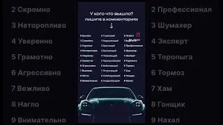 ЗНАЕТЕ ЗНАЧЕНИЕ СВОЕГО НОМЕРА? #automobile #юмор #опер #мем #топ #тренды #прикол #лайк #mechanic