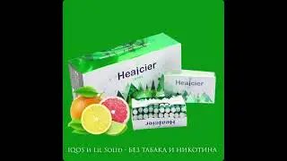 Healcier. Стики без табака и никотина. Подходят для IQOS и Lil Solid