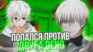⚡FOCUS ПОПАЛСЯ ПРОТИВ ДРУГА DEKO! ФОКУС ПОПАЛСЯ ПРОТИВ EMOK1D2007 И TRIED!(CS:GO)