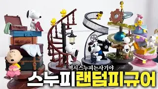 A new Snoopy figure with a satisfying design and detail is here! 🔥 Rement Snoopy Spiral Diorama R...