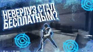 Первый День С Неверлузом V2! ( Открытым ) [2vs2] | NEVERLOSE.CC V2 UNMATCHED.GG |