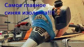 Замена картера на мотокосе Stihl FS 55.Коса которой досталось!!!!