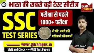 परीक्षा से पहले 1000+ परीक्षा वो भी 1 रूपये प्रति परीक्षा से भी कम में भारत की सबसे बड़ी टेस्ट सीरीज