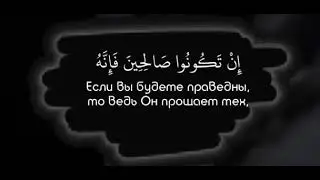 Ваш Господь лучше знает то , что В Ваших душах.....Чтение Корана