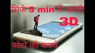 PicsArt 3D photo editing tutorial in Hindi. PicsArt tutorial in Hindi.