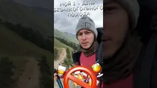 Поход в горах #архыз #горы #поход