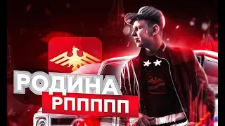 Розыгрыш| Родина рп южный округ