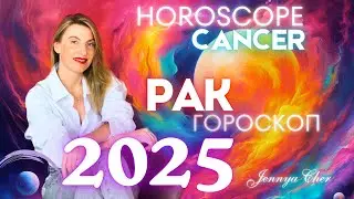 CANCER HOROSCOPE FOR 2025 🔥