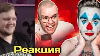 ВАНГОУ СМОТРИТ:СТРИМ КАШИ И АРТЕМА ГРАФА - КЛОУНАДА