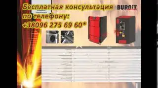 Котел Твердотопливный длительного