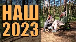 ИТОГ года | Это наш 2023г.