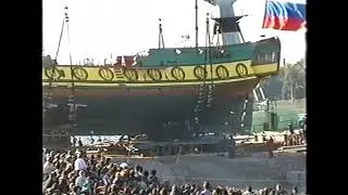 Спуск копии фрегата «Штандарт» на воду 4 сентября 1999 года