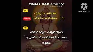 Hanuman Chalisa Episode -30 #viralvideo