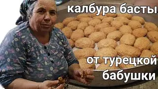 Turkish sweet kalbura basta recipe from our ancestors.