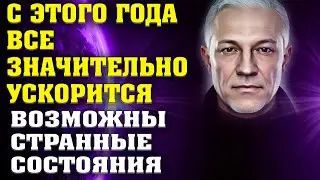С этого года все значительно ускорится