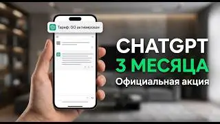 Как активировать ChatGPT Go на 3 месяца: Официальное спецпредложение (2026)