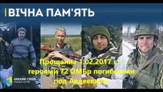 Прощание с героями