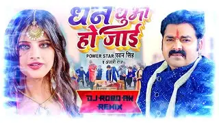 Dhan Dhua Ho Jai  | धन धुआँ हो जाई | DJ Robo AK Remix