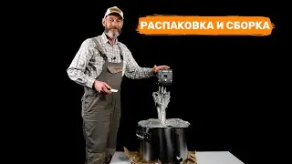 Руководство по распаковке и сборке сыроварни Maggio перед эксплуатацией