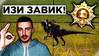 КАК ВЗЯТЬ СОЛО ЗАВОЕВАТЕЛЯ ЛЕГКО В НОВОМ ИВЕНТЕ В PUBG MOBILE | ОБНОВЛЕНИЕ 2.6 В ПУБГ МОБАЙЛ
