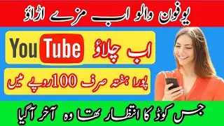 Weekly ufone YouTube package || internet packages || YouTube package
