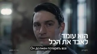 Новый сериал "Жертва" на канале yes EDGE