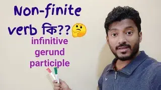 what is Infinitive  (Non Finite Verb) important topic in English grammar