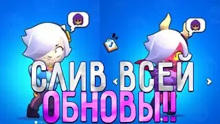 СЛИВ ВСЕЙ ОБНОВЫ! НОВЫЙ БОЕЦ, СКИНЫ, STARR PARK, РЕМОДЕЛИ И МНОГОЕ ДРУГОЕ!