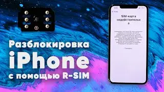 "SIM-Карта недействительна" | Настройка r-sim iPhone 2020