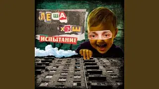 Музыка для инъекций